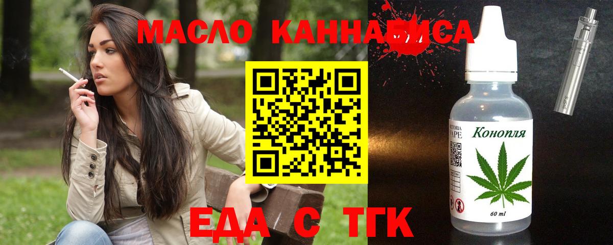 Ангарск  Еда ТГК марихуана  Вход с VPN 