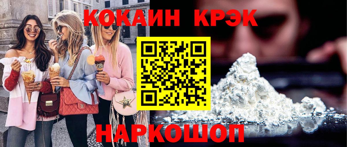Кокаин Колумбийский  Вход с VPN  Кокаин  Ангарск  Cocaine Fish Scale 