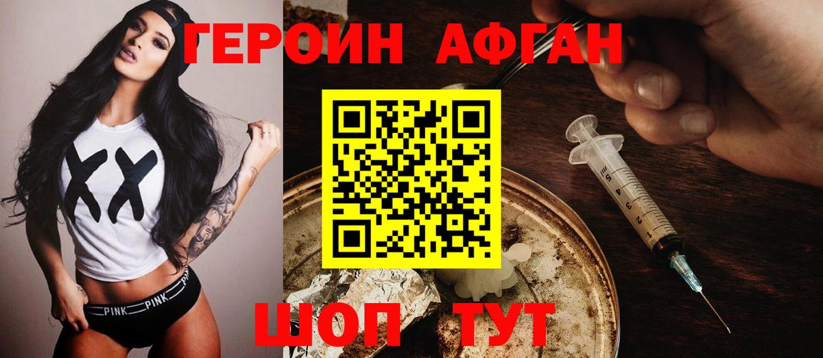 ГЕРОИН Heroin Ангарск
