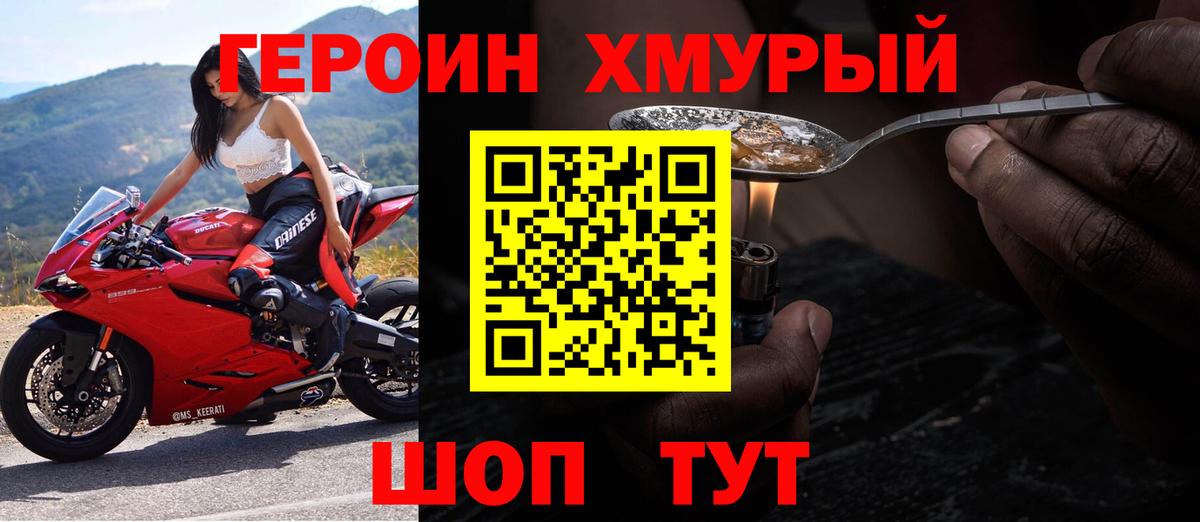 Героин VHQ  Вход с VPN  Ангарск 