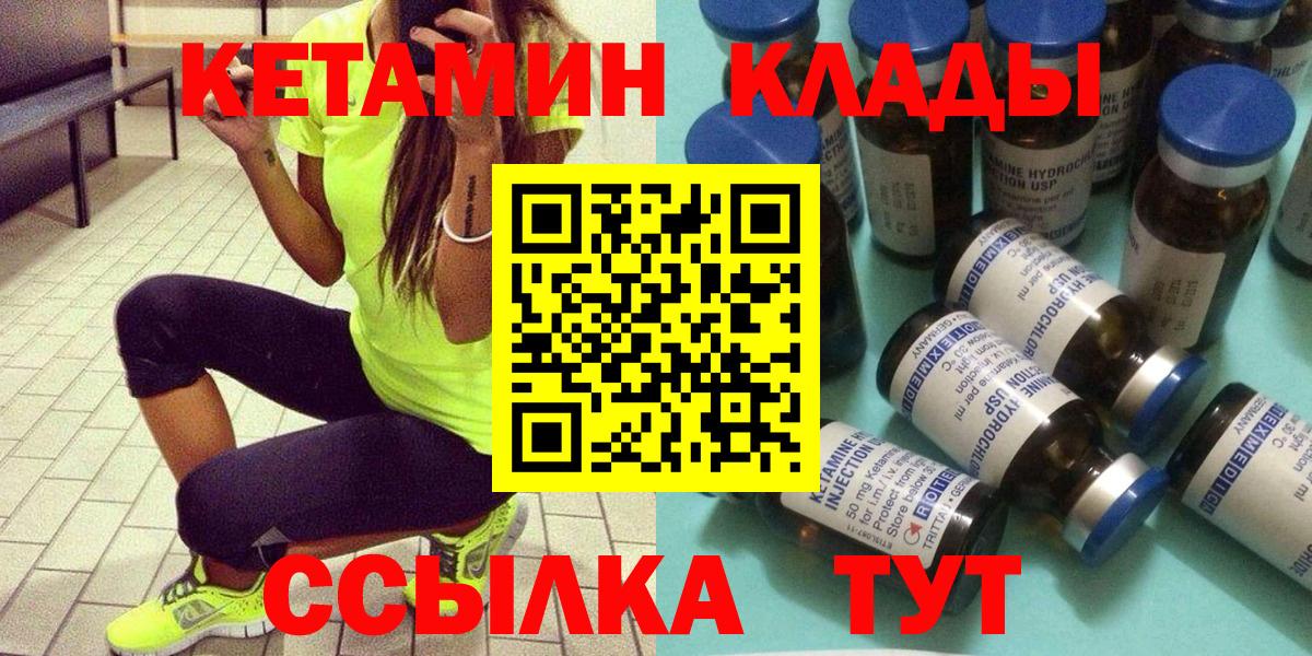 Кетамин VHQ  Вход с VPN  Ангарск 