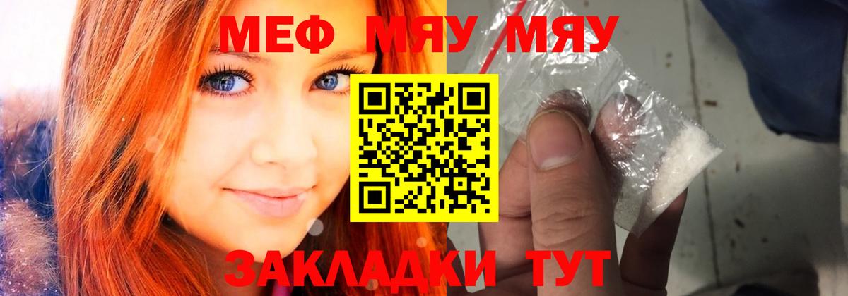 Мефедрон мука Ангарск