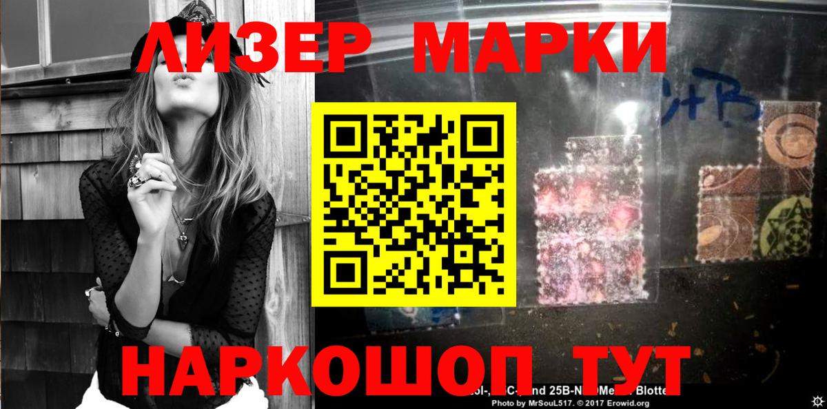 Марки NBOMe 1500мкг  Вход с VPN  Ангарск  Марки 25I-NBOMe  Марки NBOMe 1500мкг 