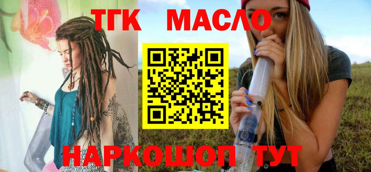 ТГК вейп  Вход с VPN  Ангарск 